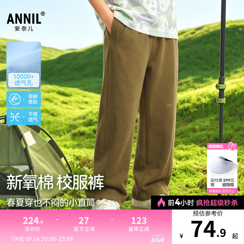 安奈儿童装男童女童裤子2026夏新款吸湿透气时尚休闲宽松阔腿长裤										