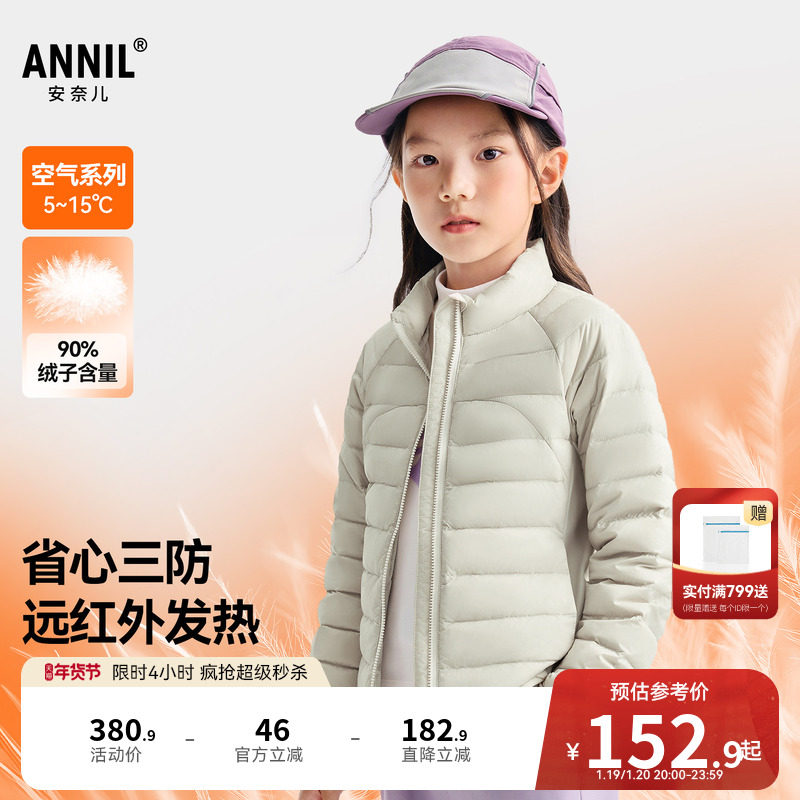 安奈儿童装女童短款羽绒服冬新款轻薄保暖三防弹力时尚外套,童装/婴儿装/亲子装,羽绒服,淘宝优惠券,粉丝福利购,淘宝优惠卷
