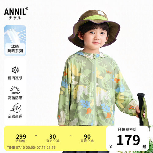 【商场同款】安奈儿童装男童连帽冰感防晒外套2026春新款XB615095