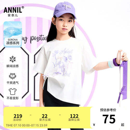 【商场同款】安奈儿童装女童短袖T恤夏新款休闲凉感AG521654