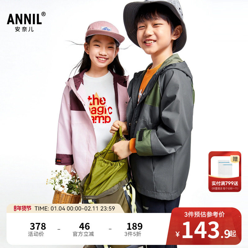 安奈儿童装男童女童外套秋户外三防保暖透气防风宽松,童装/婴儿装/亲子装,风衣,淘宝优惠券,粉丝福利购,淘宝优惠卷
