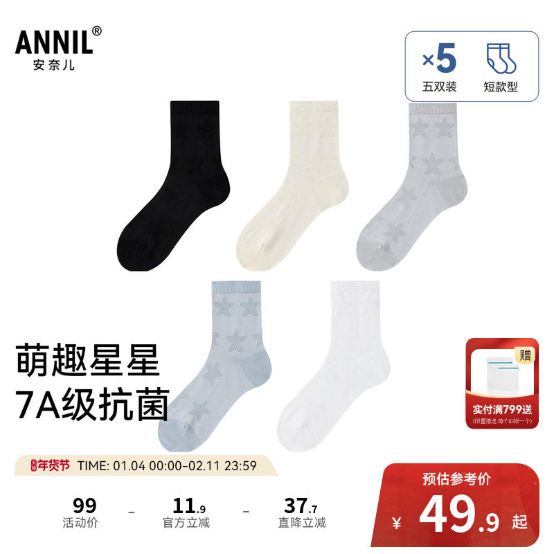 【7A级抗菌】安奈儿童装男童中袜五双装2026春新款吸湿透气弹力,童装/婴儿装/亲子装,儿童袜子(0-16岁),淘宝优惠券,粉丝福利购,淘宝优惠卷