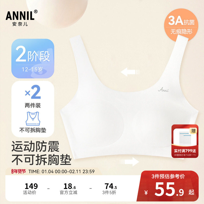安奈儿童装女童发育内衣抹胸两件装秋二阶段学生透气清爽,童装/婴儿装/亲子装,发育内衣/抹胸,淘宝优惠券,粉丝福利购,淘宝优惠卷