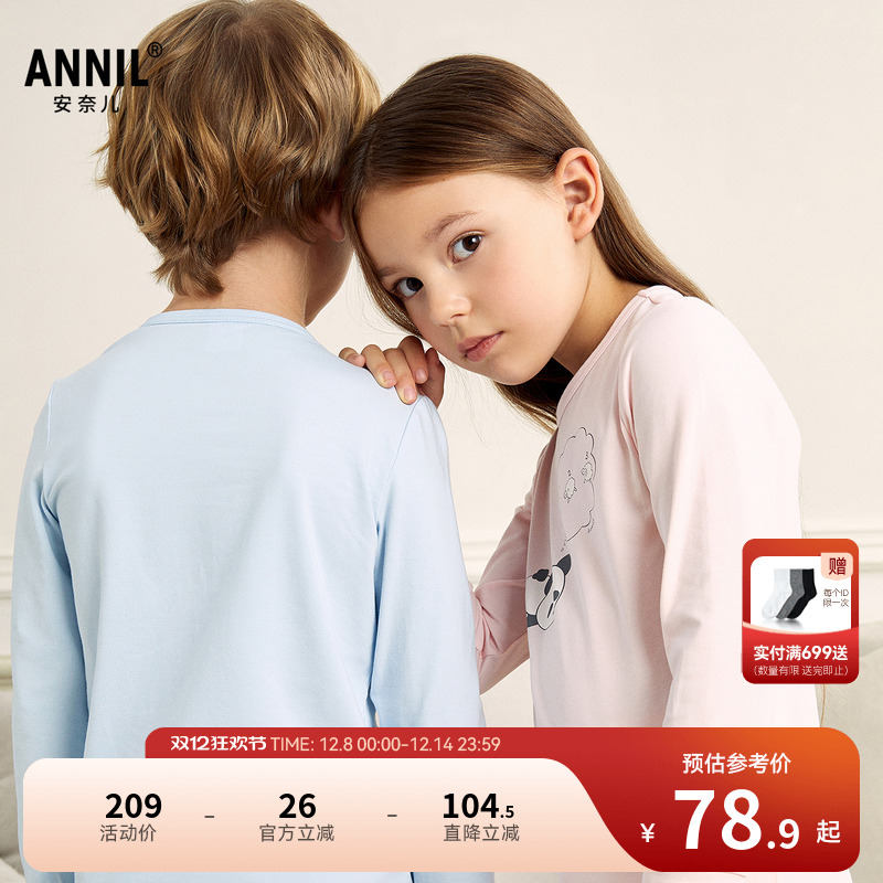 安奈儿童装男童女童秋衣秋裤套装2025秋新款打底家居服保暖弹力