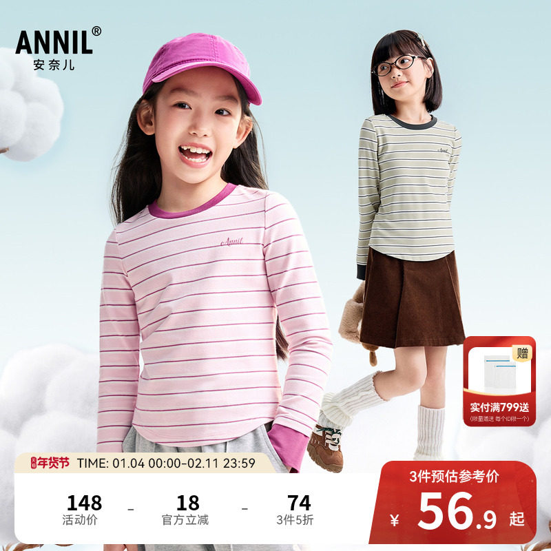安奈儿童装女童圆领长袖T恤秋新款时尚弹力短款条纹打底衫,童装/婴儿装/亲子装,T恤,淘宝优惠券,粉丝福利购,淘宝优惠卷