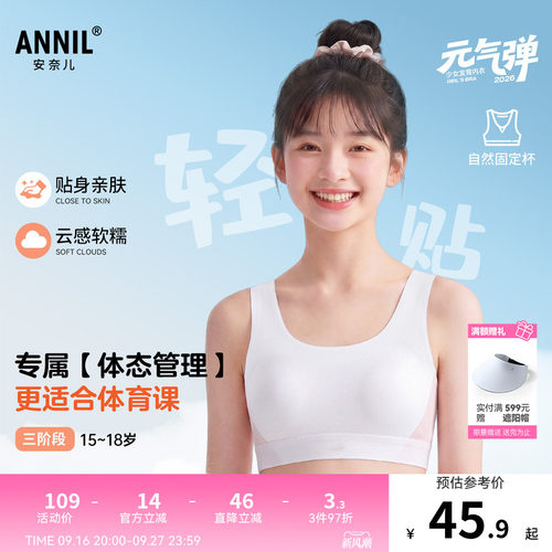 安奈儿童装女童三阶段内衣单件装2026秋新款贴身无痕少女发育背心