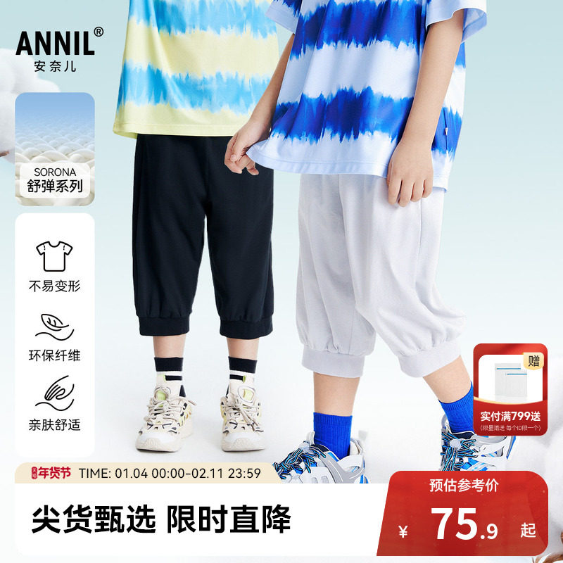 【记忆棉弹弹裤】安奈儿童装男童针织七分裤夏新款运动裤子
