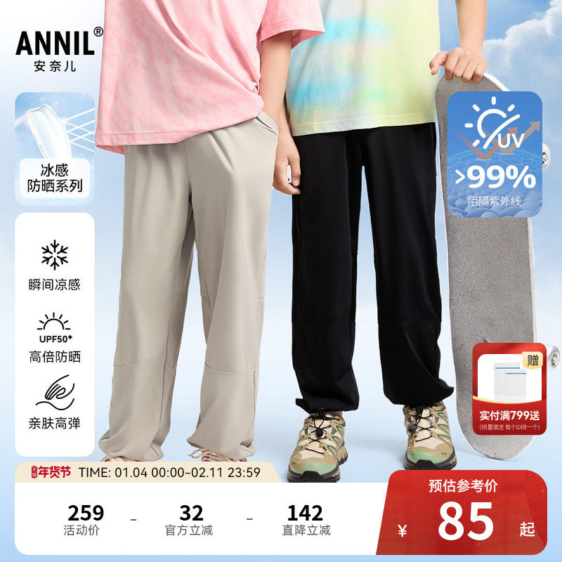 安奈儿男童女童裤子夏新款时尚运动弹力凉感防晒束脚长裤,童装/婴儿装/亲子装,裤子,淘宝优惠券,粉丝福利购,淘宝优惠卷