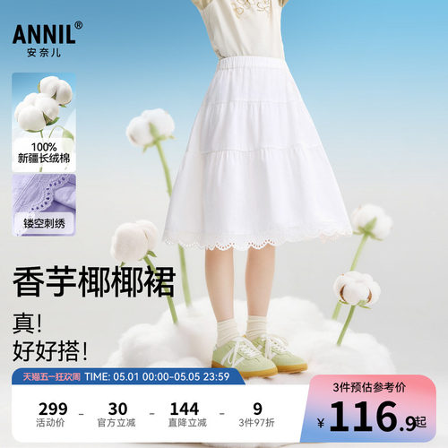 安奈儿童装女童半身裙2026夏新款纯色时尚纯棉透气A字中长裙子