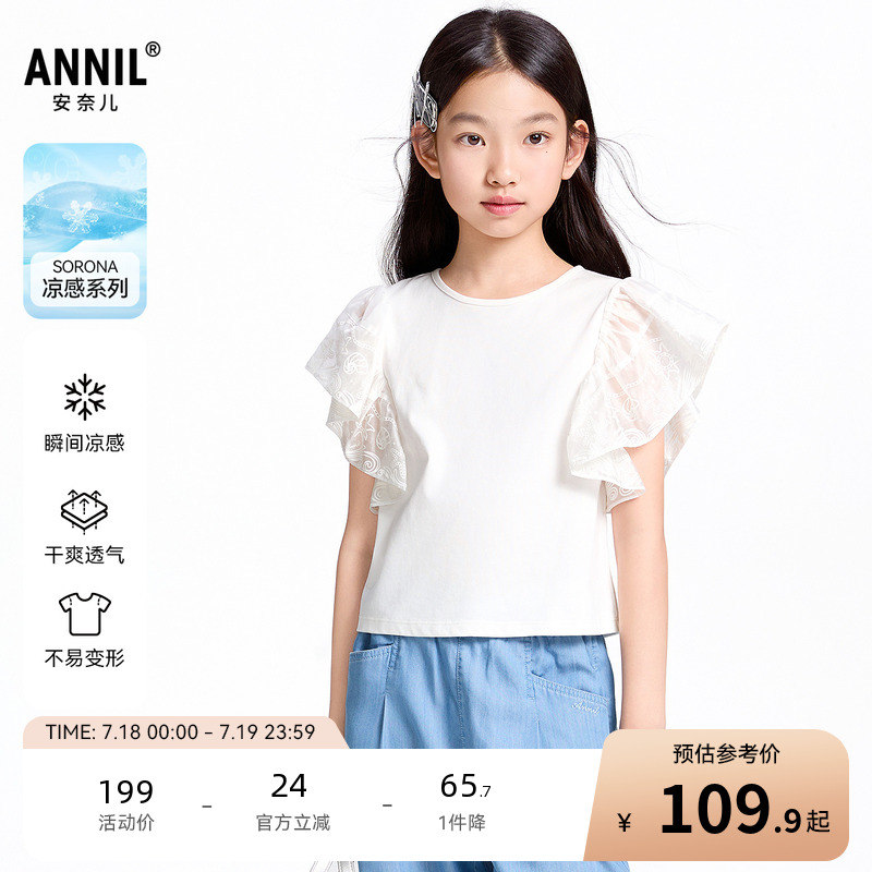 【商场同款】安奈儿童装女童短袖T恤2025夏新款凉感速干AG521664