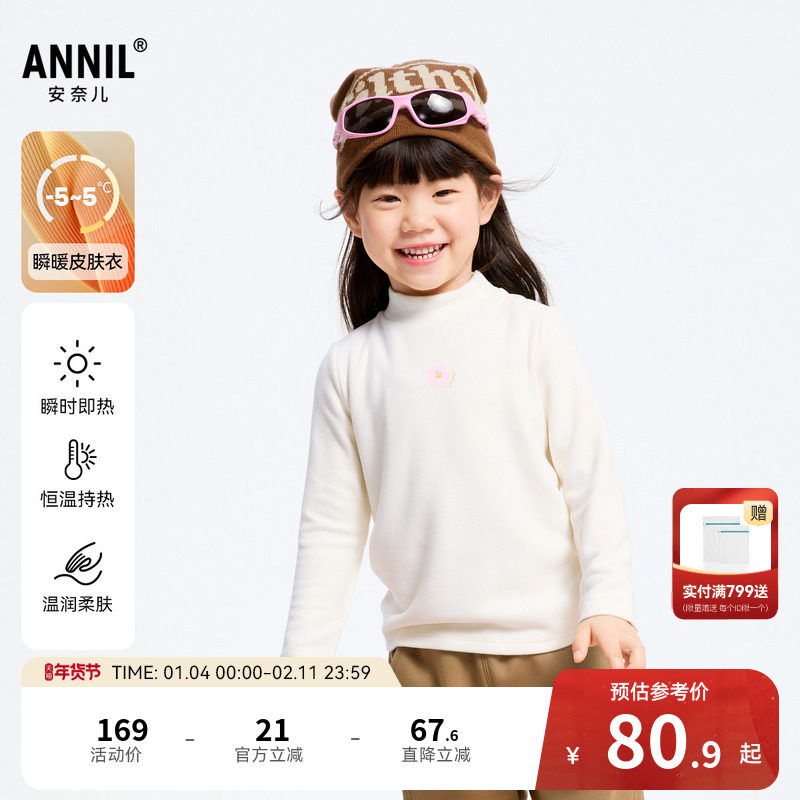 【商场同款】安奈儿童装女童长袖T恤冬厚打底衫XG441739,童装/婴儿装/亲子装,T恤,淘宝优惠券,粉丝福利购,淘宝优惠卷