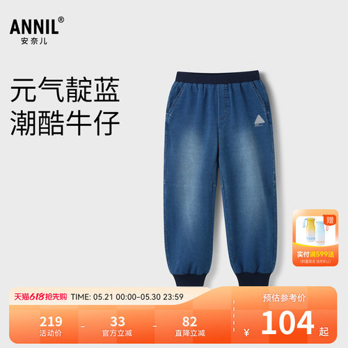 【商场同款】安奈儿童装男童牛仔裤秋时尚潮流AB436542
