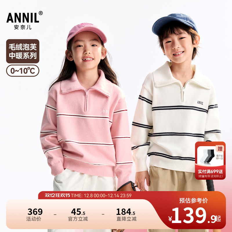 安奈儿童装男童女童半开领长袖毛衣针织衫2025冬新款潮流学院风