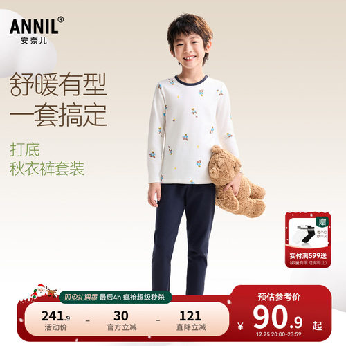 安奈儿童装男童秋衣秋裤套装2025秋新款打底保暖休闲弹力家居服