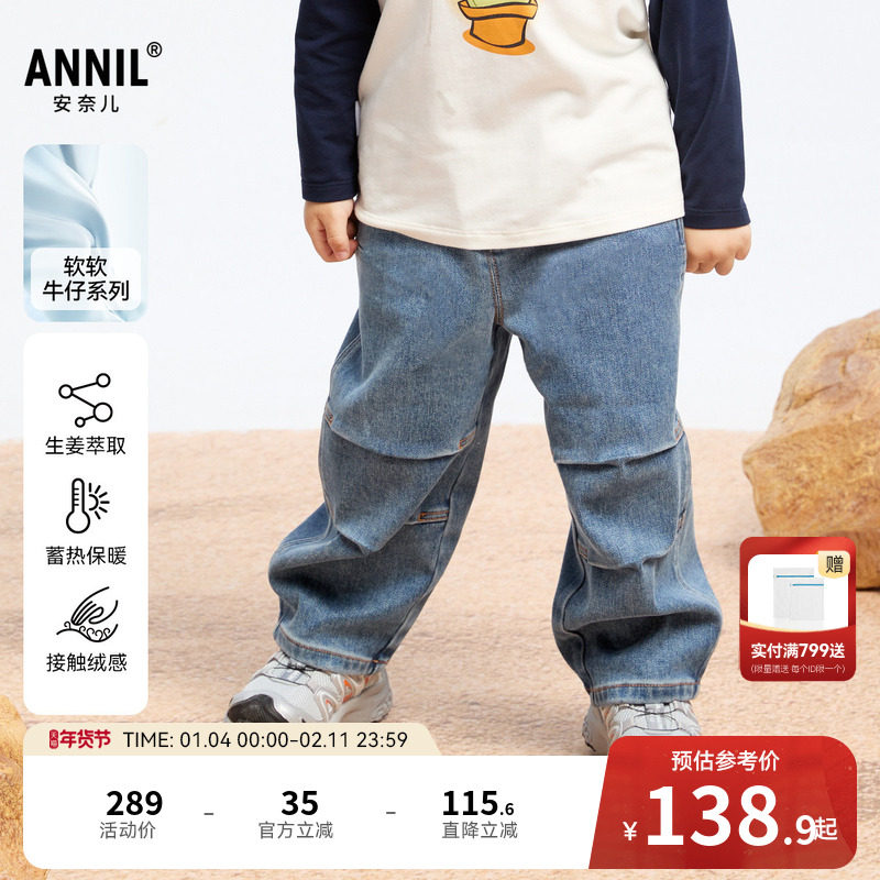 【商场同款】安奈儿童装男童牛仔裤冬宽松弹力XB446833,童装/婴儿装/亲子装,儿童牛仔裤,淘宝优惠券,粉丝福利购,淘宝优惠卷