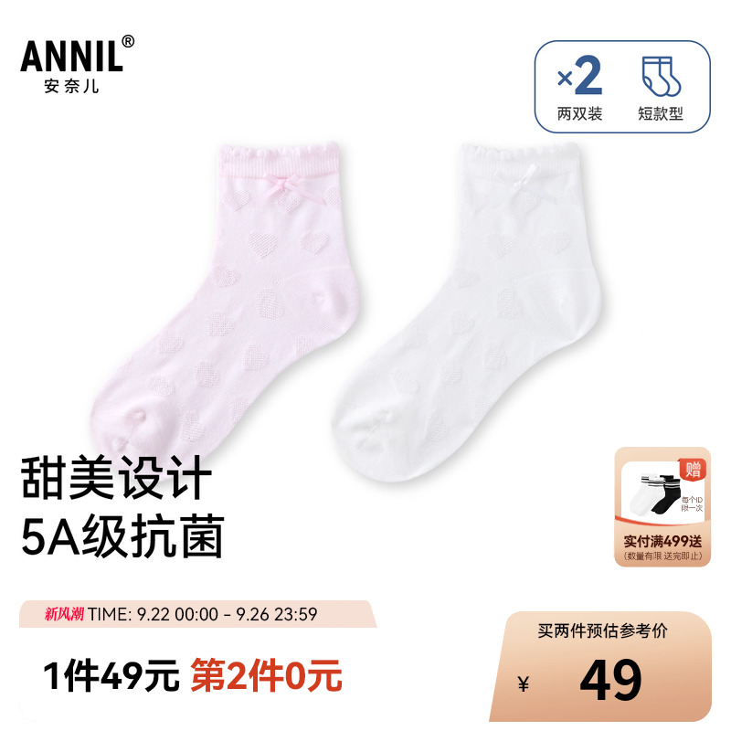 【49元2包】安奈儿童装女童短袜两双装2025春新款5A抗菌JG517584