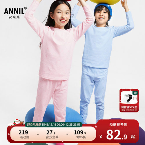 【7A级抗菌】安奈儿童装男童女童秋衣秋裤套装2025秋新款打底家居