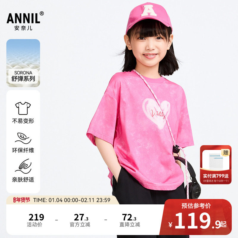 【商场同款】安奈儿童装女童圆领短袖T恤夏新款弹力AG511582,童装/婴儿装/亲子装,T恤,淘宝优惠券,粉丝福利购,淘宝优惠卷