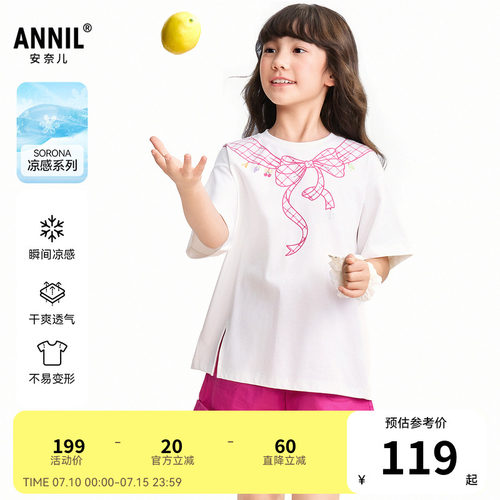 【商场同款】安奈儿童装女童短袖T恤2026夏新款凉感弹力AG621241
