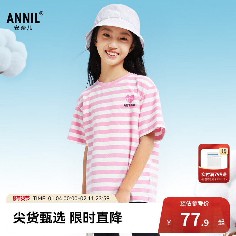【时尚条纹T】安奈儿男童女童圆领短袖T恤夏新款休闲简约,童装/婴儿装/亲子装,T恤,淘宝优惠券,粉丝福利购,淘宝优惠卷