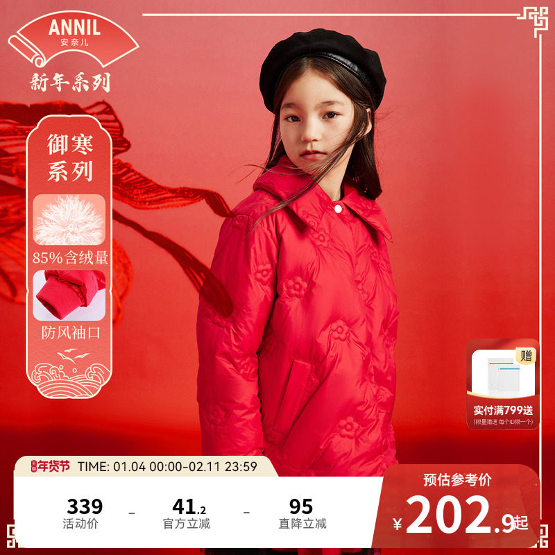 安奈儿童装女童羽绒服冬裙式红色防风保暖甜美网纱中长款外套,童装/婴儿装/亲子装,羽绒服,淘宝优惠券,粉丝福利购,淘宝优惠卷