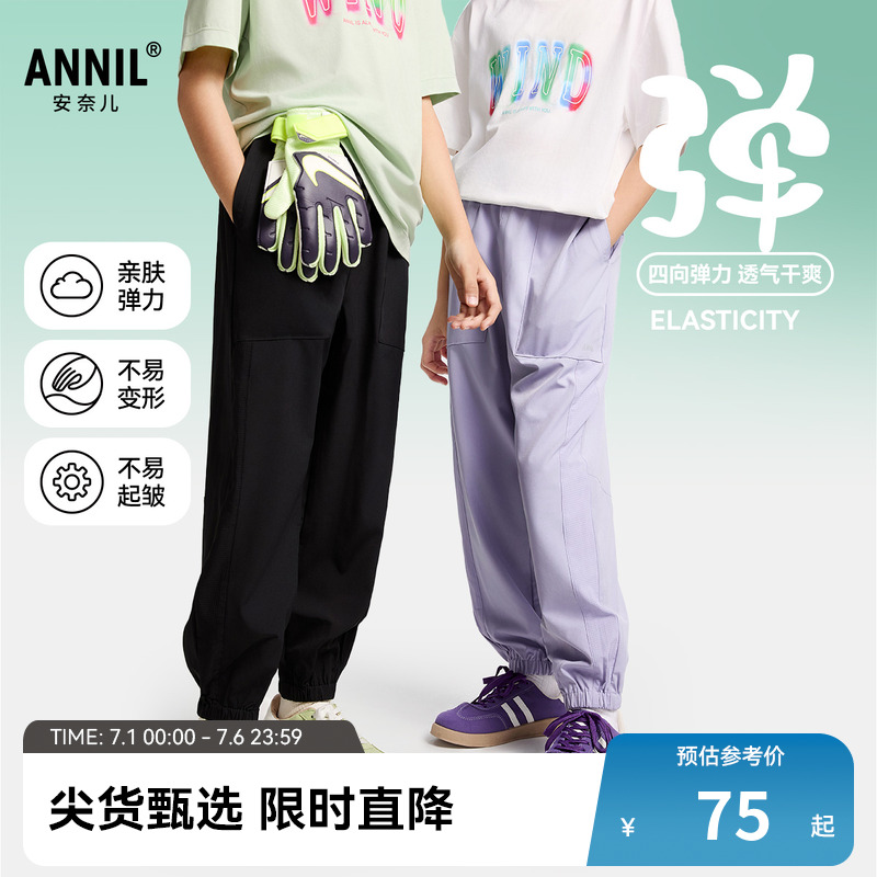 【速干吸湿】安奈儿童装男女童裤子2025夏季新款透气弹力运动长裤