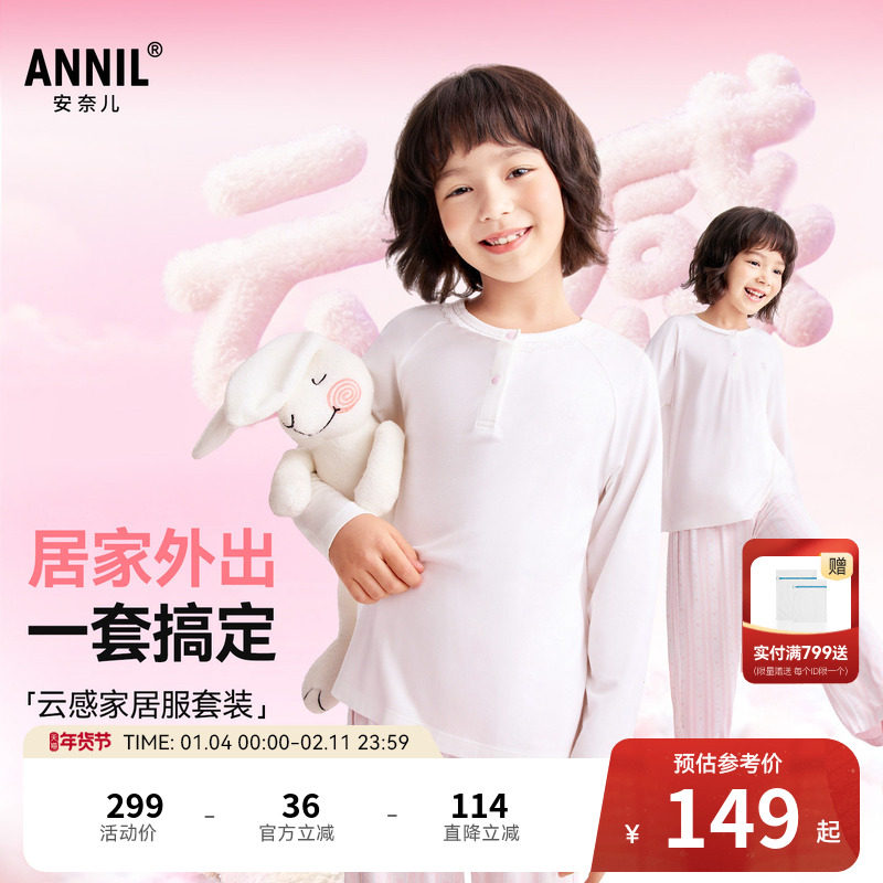 安奈儿童装女童圆领家居服套装2026春新款弹力打底时尚睡衣睡裤,童装/婴儿装/亲子装,家居服套装,淘宝优惠券,粉丝福利购,淘宝优惠卷