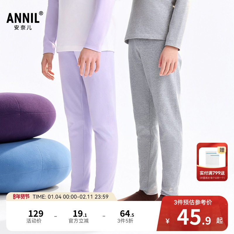 安奈儿童装男童女童秋裤秋新款休闲家居弹力贴身打底保暖裤
