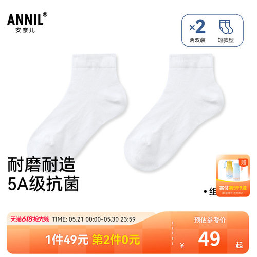 【49元2包】安奈儿童装男女童短袜两双装春新款抗菌JM517578