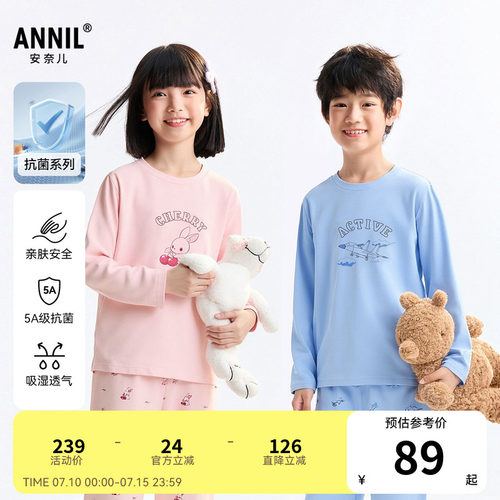 【5A级抗菌】安奈儿童装男童女童家居服套装2026春新款弹力睡衣裤