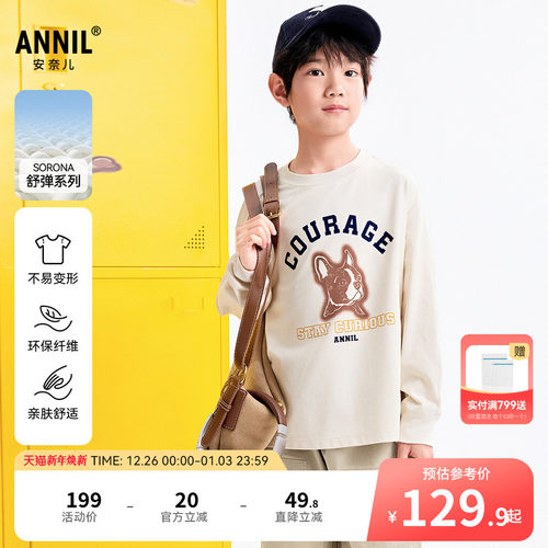 【商场同款】安奈儿童装男童长袖T恤2025秋新款弹力打底AB531130