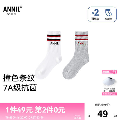 【7A级抗菌】安奈儿童装男女童中袜两双装2026秋新款撞色条纹袜子