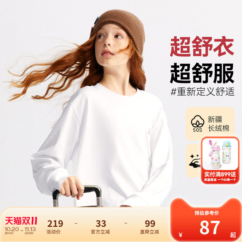 【超舒衣】安奈儿童装男童女童长袖T恤秋纯色弹力休闲宽松亲子装