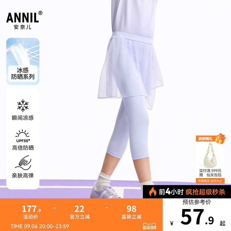 【冰感防晒】安奈儿童装女童裙裤2026夏新款修身弹力纯色七分裤子图片