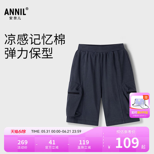 【商场同款】安奈儿童装男童中裤夏新款凉感弹力裤子AB526660