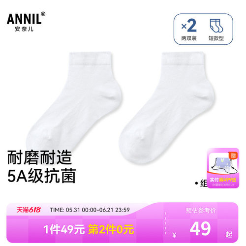 【49元2包】安奈儿童装男女童短袜两双装春新款抗菌JM517578