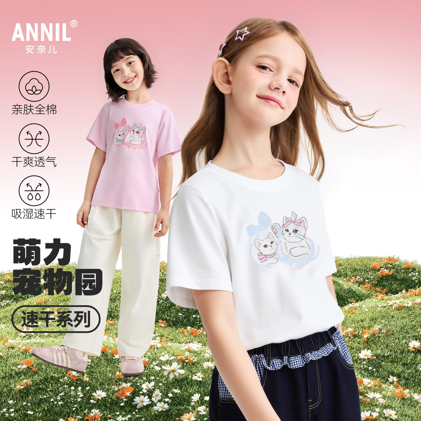 【全棉速干T】安奈儿童装女童圆领短袖T恤2026夏新款运动休闲透气