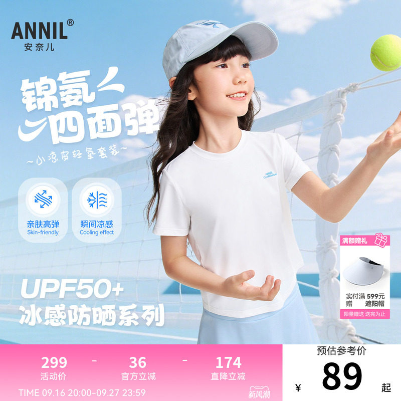 【冰感防晒】安奈儿童装女童短袖裙裤套装2026夏新款运动风弹力图片