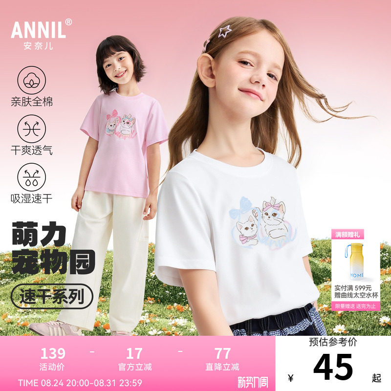 【全棉速干T】安奈儿童装女童圆领短袖T恤2026夏新款运动休闲透气图片