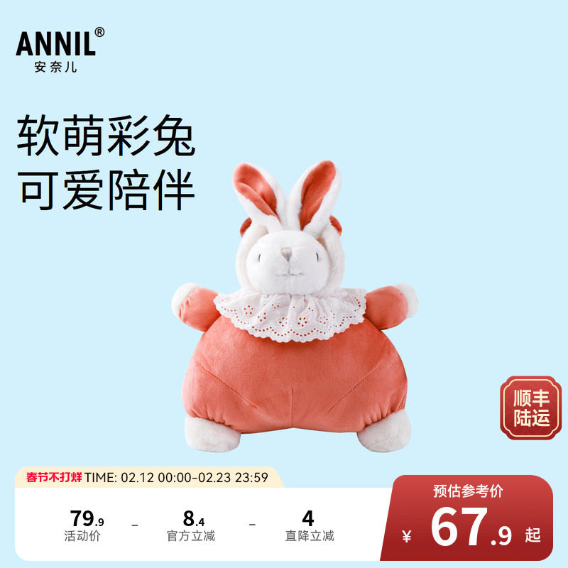 安奈儿童装女童多彩毛绒兔秋可爱布艺类玩偶玩具兔子