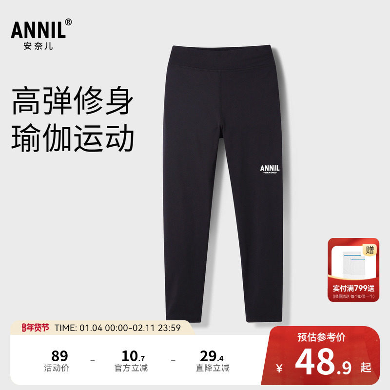 【商场同款】安奈儿童装女童针织打底裤秋弹力修身黑色瑜伽裤子,童装/婴儿装/亲子装,裤子,淘宝优惠券,粉丝福利购,淘宝优惠卷