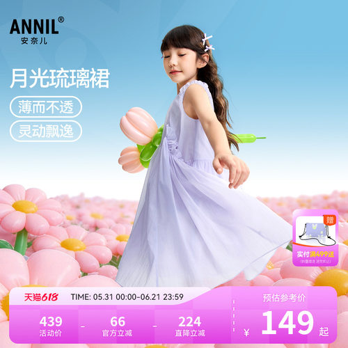 【甜美琉璃裙】安奈儿童装女童连衣裙26夏新款纯色微宽松A字裙子