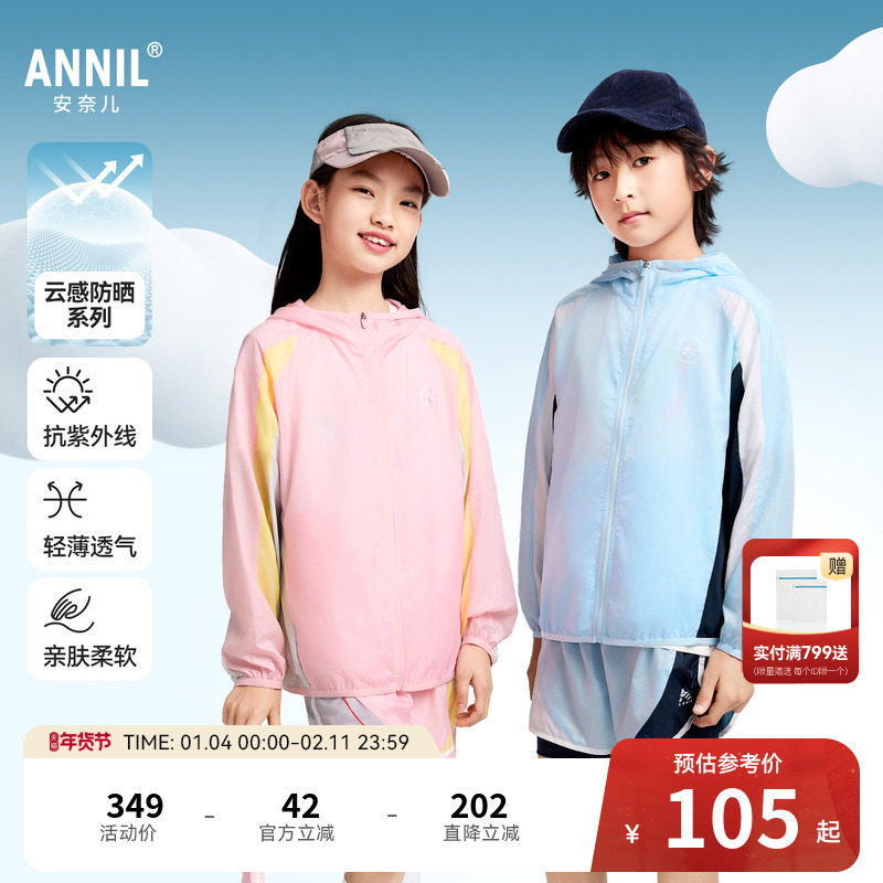 安奈儿童装男童女童防晒衣外套夏新款轻薄凉爽防泼水撞色运动,童装/婴儿装/亲子装,儿童皮肤衣/防晒衣,淘宝优惠券,粉丝福利购,淘宝优惠卷