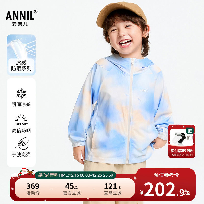 【商场同款】安奈儿童装男童防晒衣外套2025春新款冰感XB515566