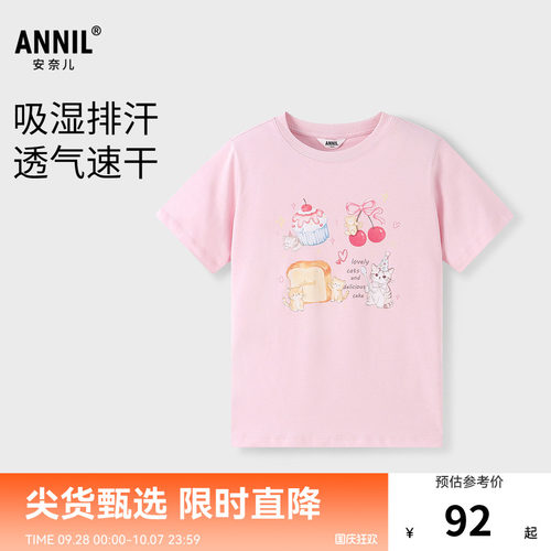 【商场同款】安奈儿童装女童圆领短袖T恤2026夏新款速干AG621297