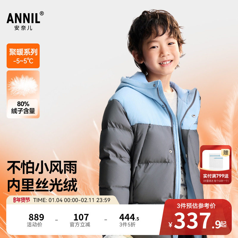 安奈儿童装男童女童中长款羽绒服冬新款拼接保暖防风厚款,童装/婴儿装/亲子装,羽绒服,淘宝优惠券,粉丝福利购,淘宝优惠卷