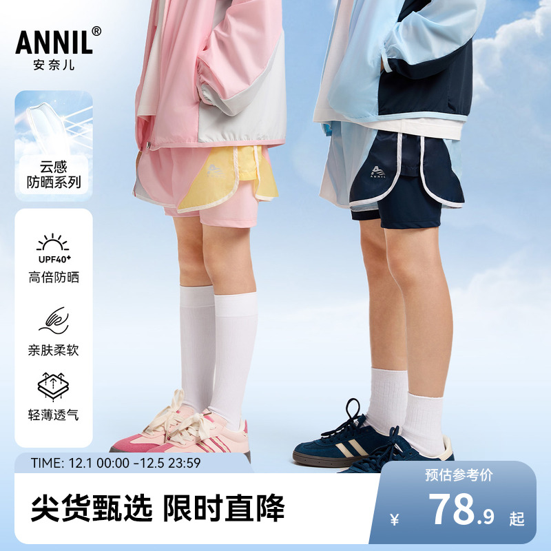 安奈儿童装男童女童短裤2025夏新款休闲户外轻薄运动防晒裤子
