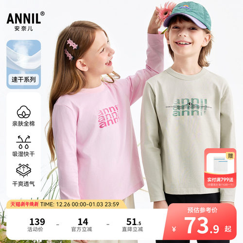 【全棉速干T】安奈儿童装男童女童圆领长袖T恤2026春新款运动休闲