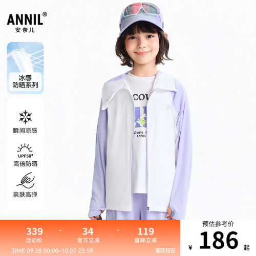 【商场同款】安奈儿童装男女童冰感防晒外套2026夏新款AM625052