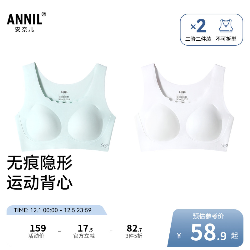 安奈儿童装女童二阶段内衣两件装2025秋新款无痕运动背心少女文胸